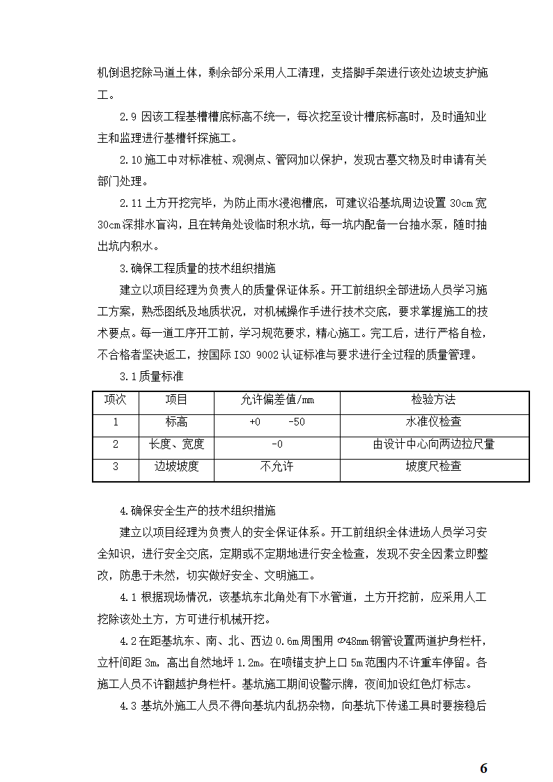 人民医院新建住院大楼工程地下室土方开挖专项施工方案.doc第6页