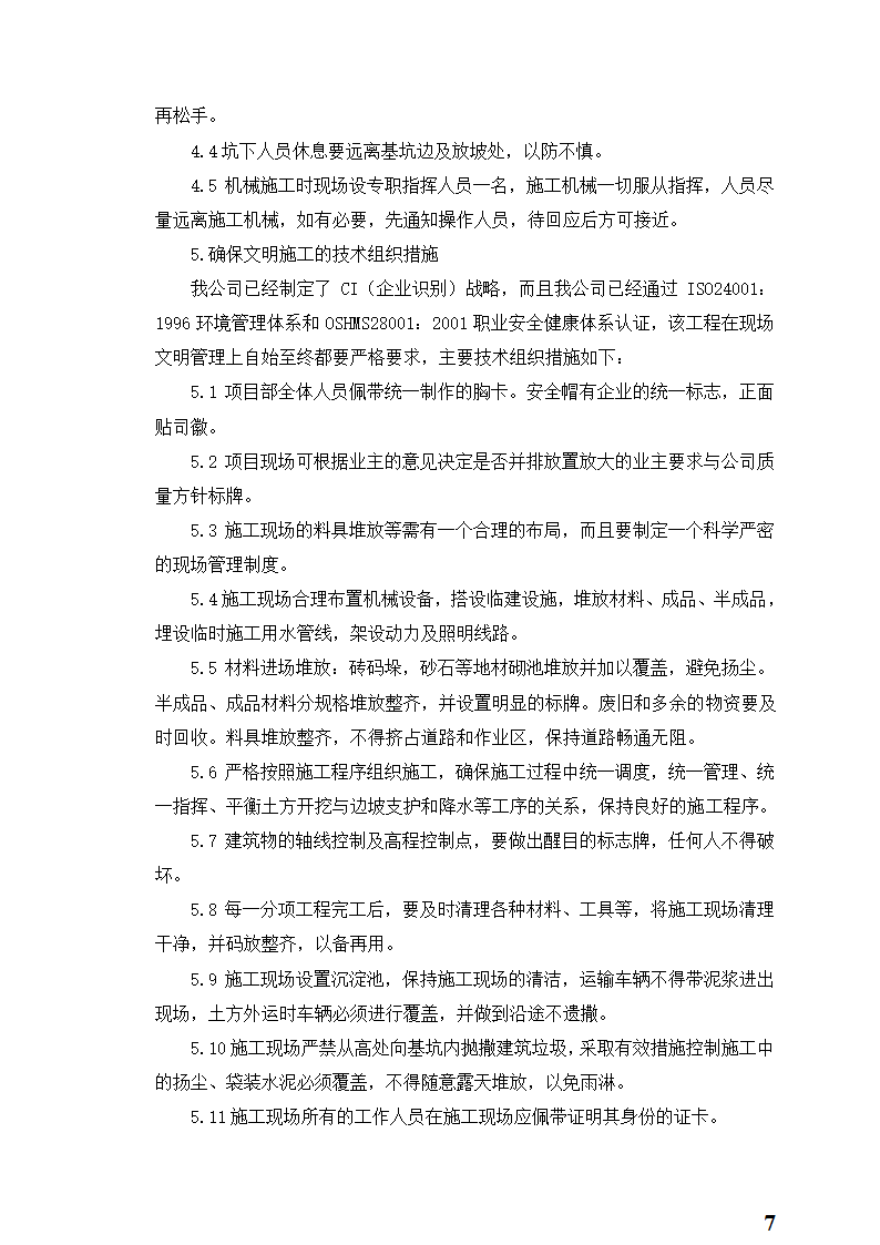 人民医院新建住院大楼工程地下室土方开挖专项施工方案.doc第7页