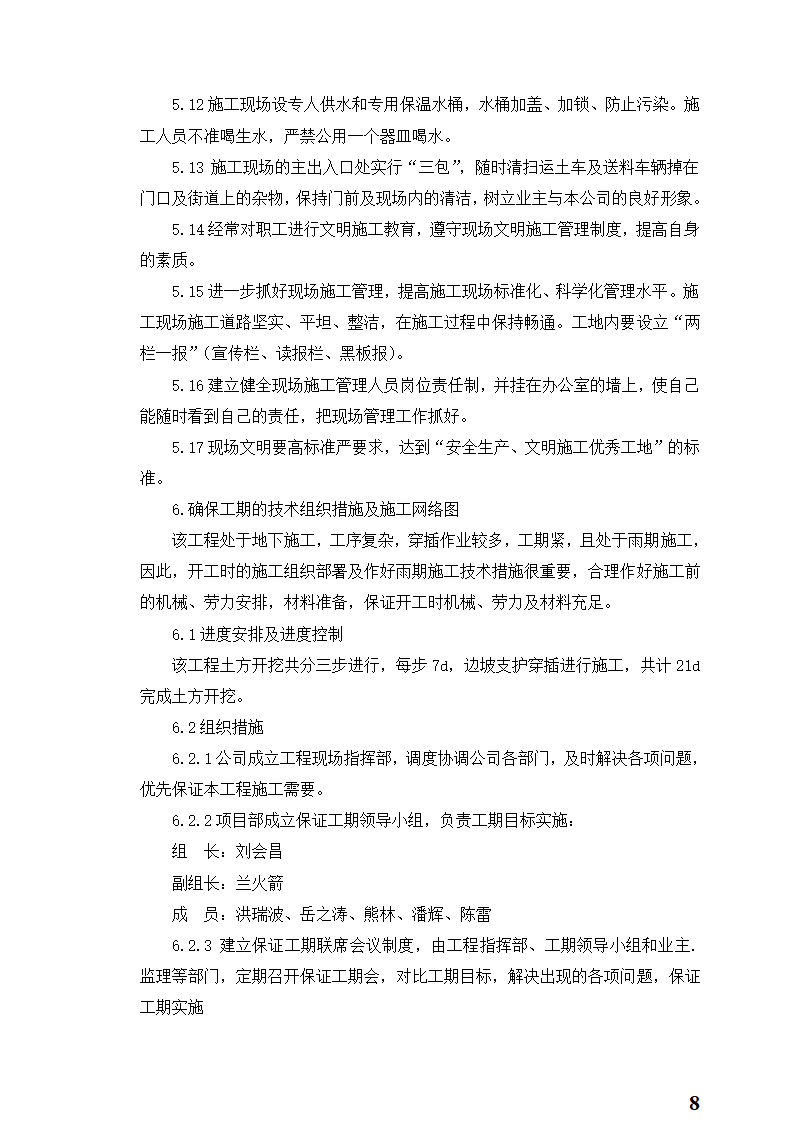 人民医院新建住院大楼工程地下室土方开挖专项施工方案.doc第8页