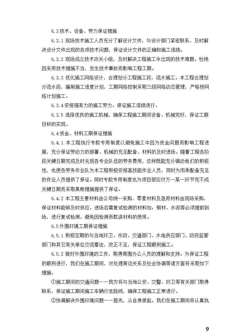 人民医院新建住院大楼工程地下室土方开挖专项施工方案.doc第9页