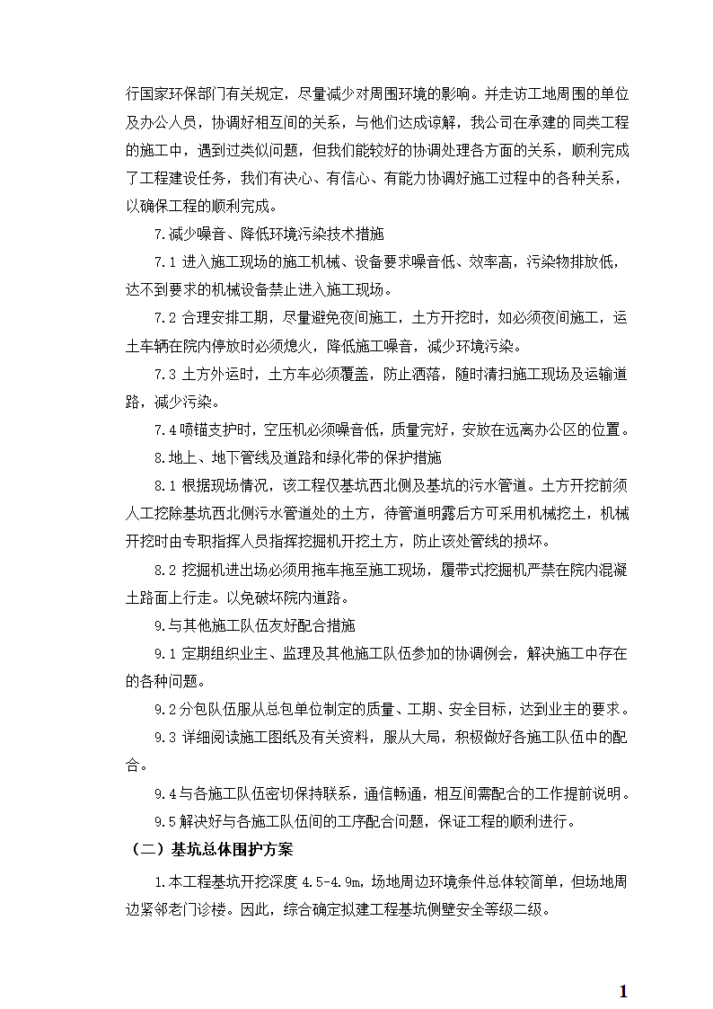 人民医院新建住院大楼工程地下室土方开挖专项施工方案.doc第10页