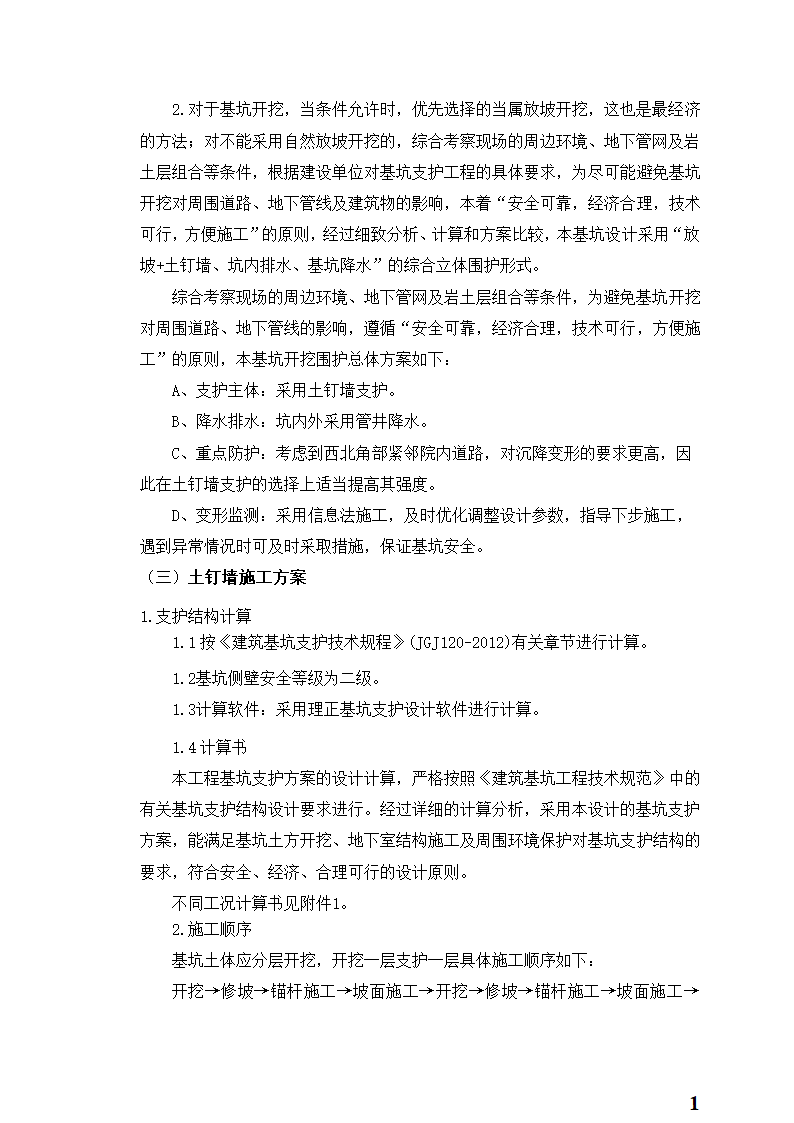 人民医院新建住院大楼工程地下室土方开挖专项施工方案.doc第11页