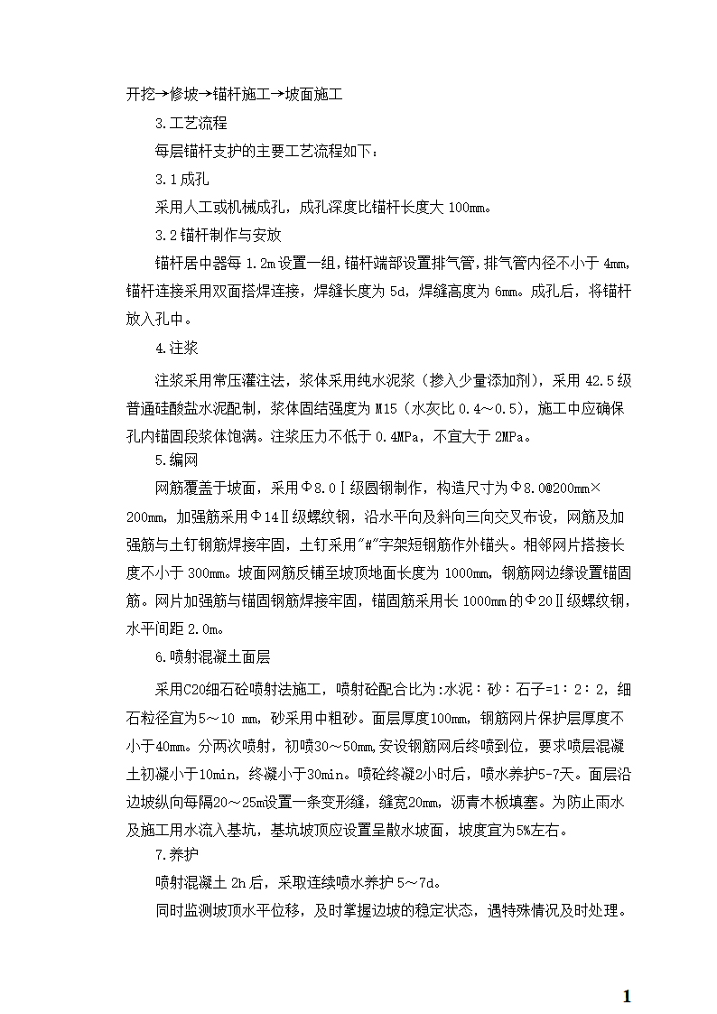 人民医院新建住院大楼工程地下室土方开挖专项施工方案.doc第12页