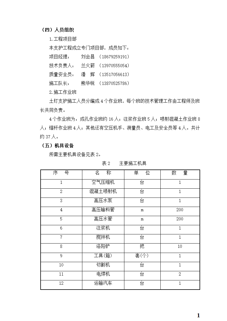 人民医院新建住院大楼工程地下室土方开挖专项施工方案.doc第13页