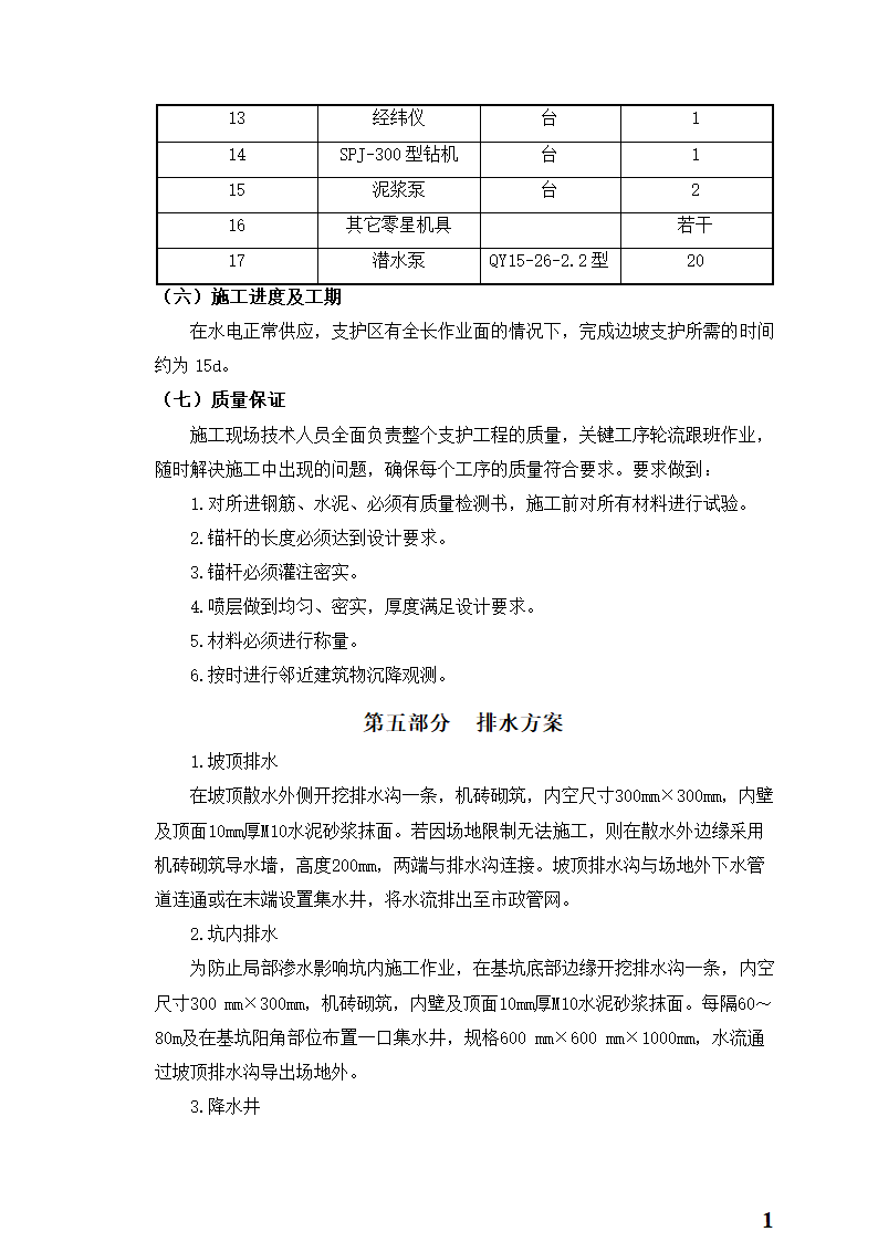 人民医院新建住院大楼工程地下室土方开挖专项施工方案.doc第14页