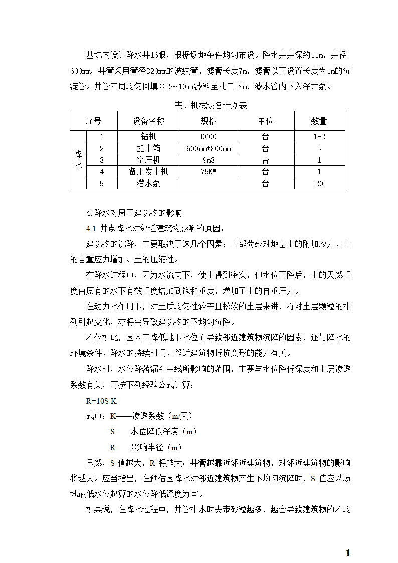 人民医院新建住院大楼工程地下室土方开挖专项施工方案.doc第15页