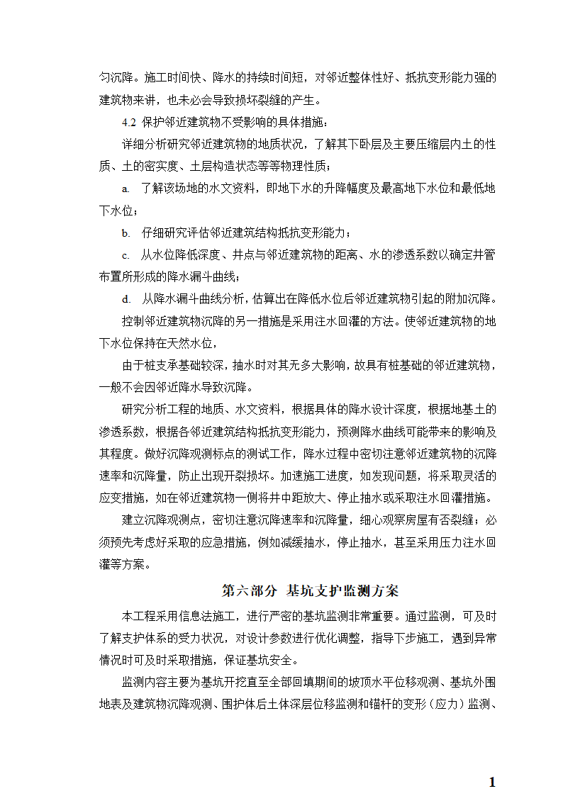 人民医院新建住院大楼工程地下室土方开挖专项施工方案.doc第16页