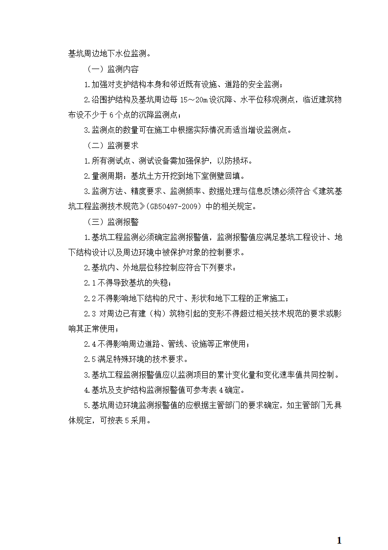 人民医院新建住院大楼工程地下室土方开挖专项施工方案.doc第17页