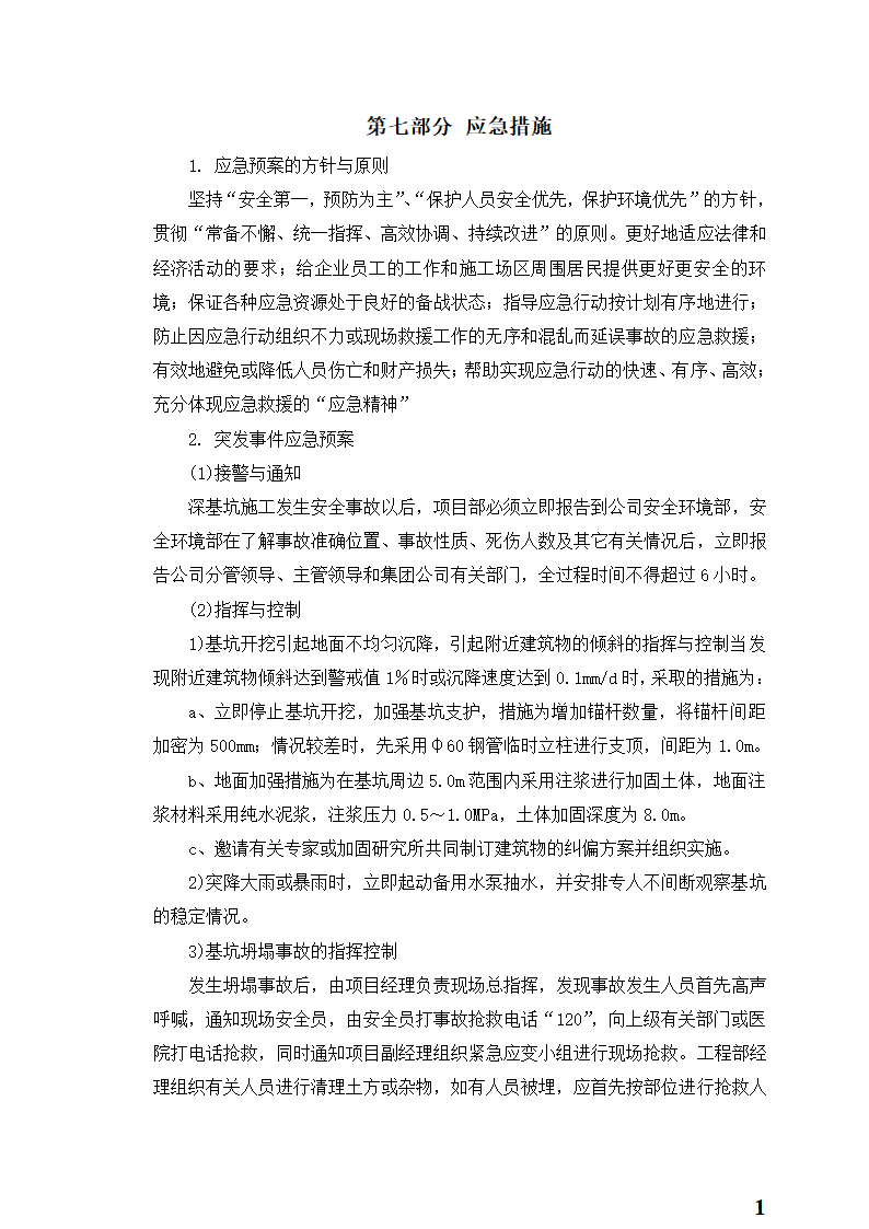 人民医院新建住院大楼工程地下室土方开挖专项施工方案.doc第19页