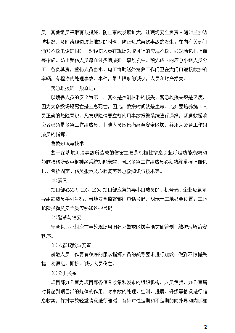 人民医院新建住院大楼工程地下室土方开挖专项施工方案.doc第20页