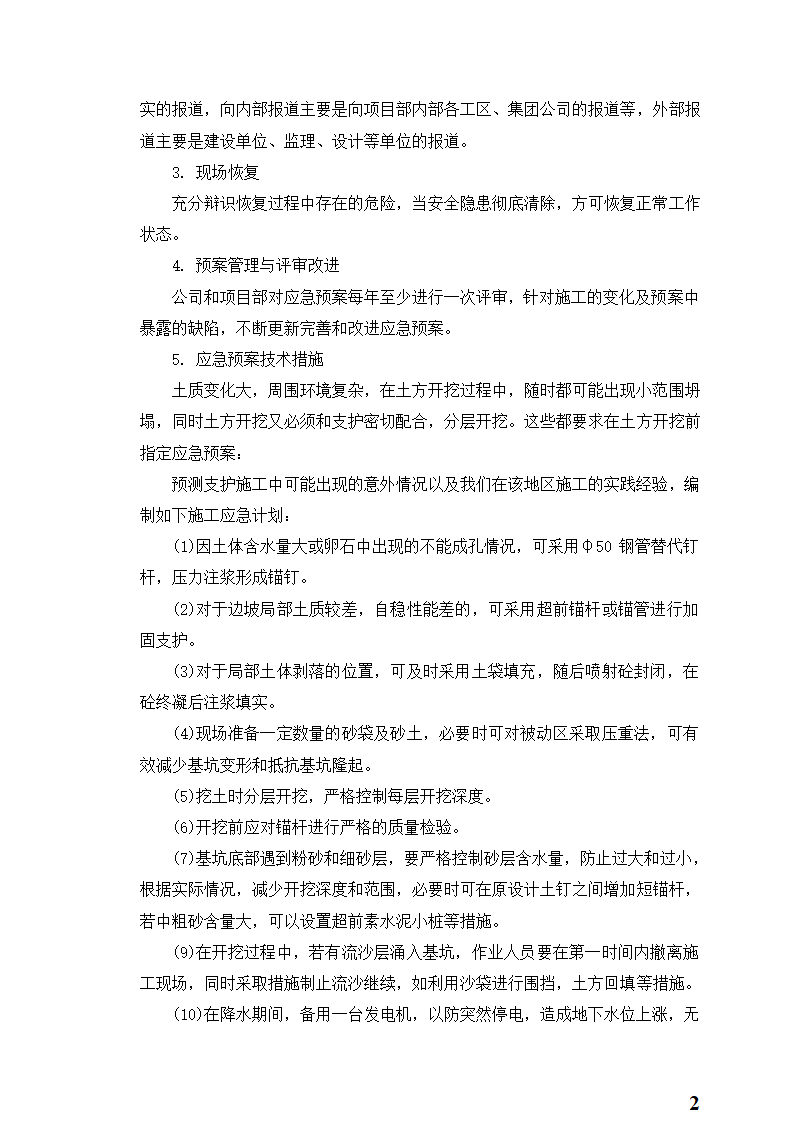 人民医院新建住院大楼工程地下室土方开挖专项施工方案.doc第21页