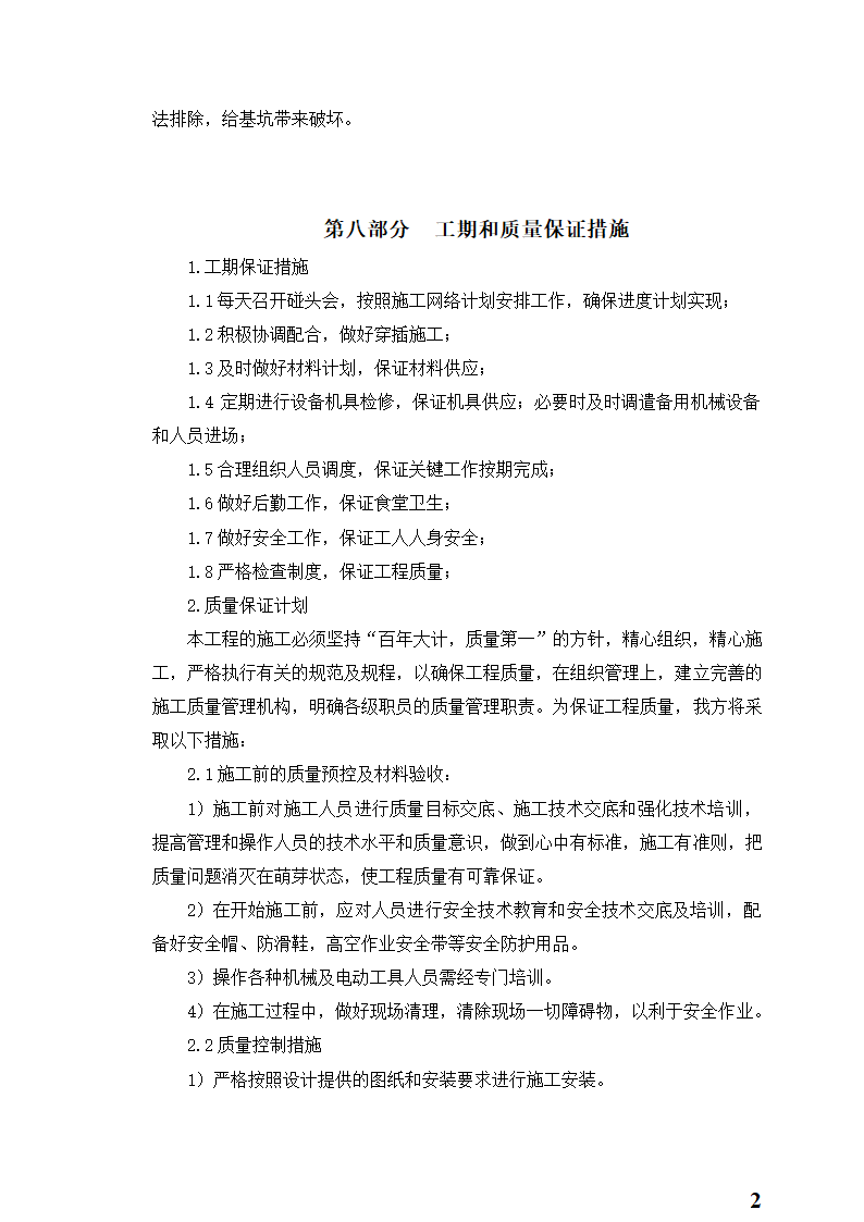 人民医院新建住院大楼工程地下室土方开挖专项施工方案.doc第22页