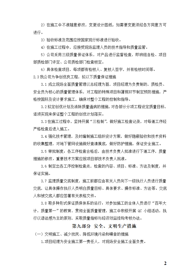 人民医院新建住院大楼工程地下室土方开挖专项施工方案.doc第23页