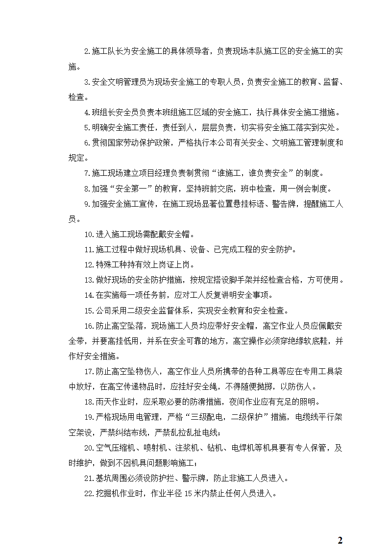 人民医院新建住院大楼工程地下室土方开挖专项施工方案.doc第24页