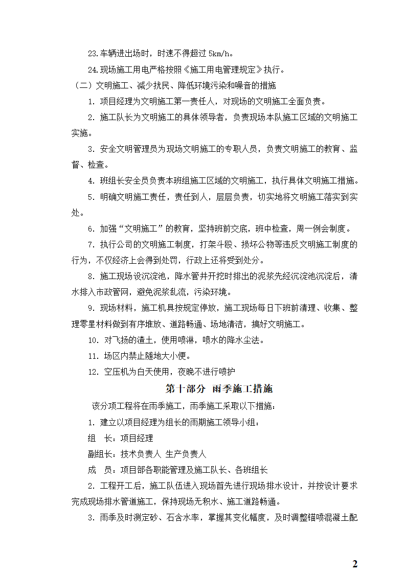 人民医院新建住院大楼工程地下室土方开挖专项施工方案.doc第25页