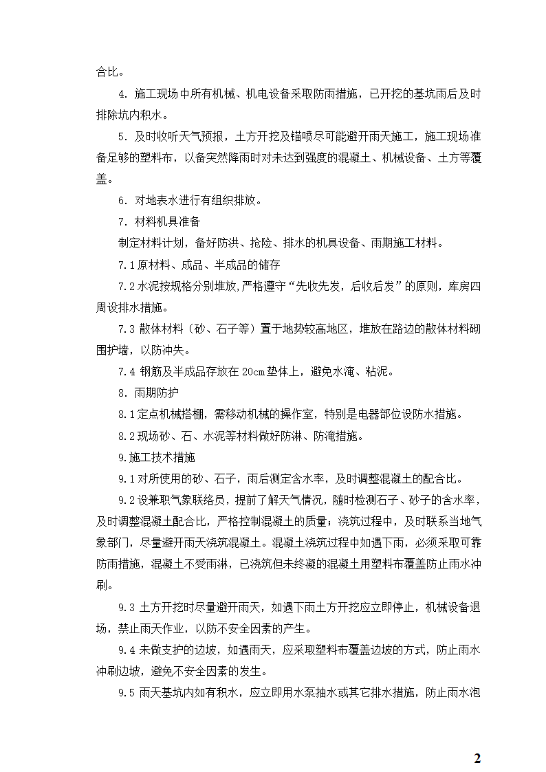 人民医院新建住院大楼工程地下室土方开挖专项施工方案.doc第26页