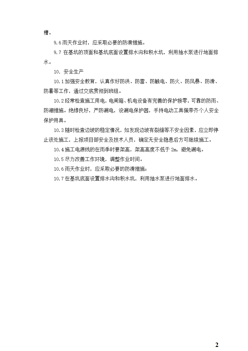 人民医院新建住院大楼工程地下室土方开挖专项施工方案.doc第27页