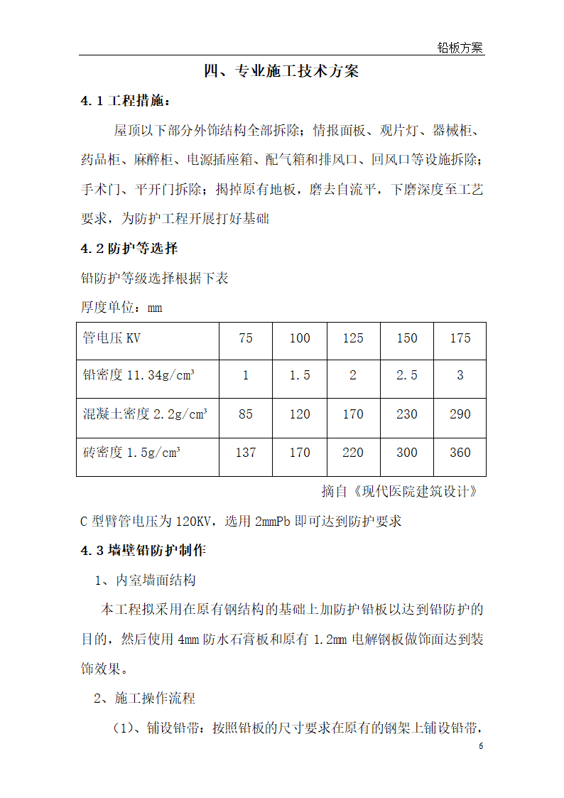 [河北]医院手术室射线防护工程整体解决方案.doc第6页