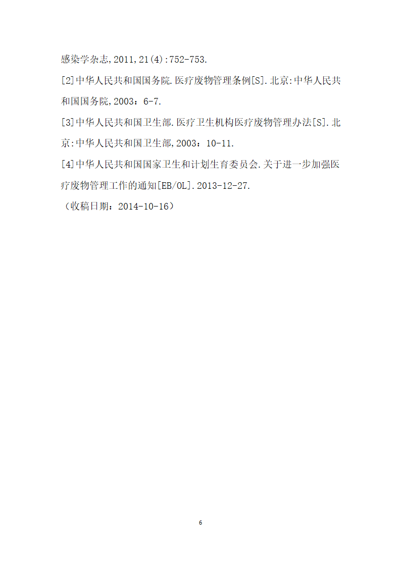 探讨PDCA循环法在医院医疗废物管理中的应用.docx第6页