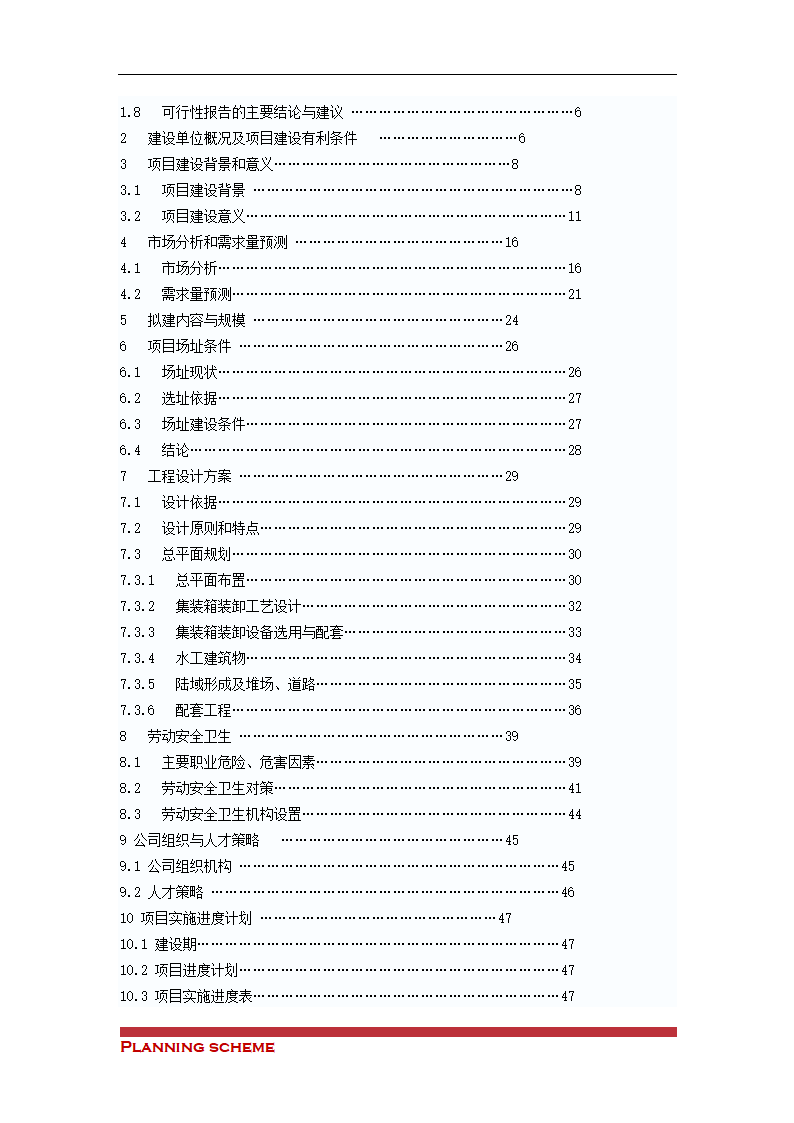 盐疗旅游项目可行性研究报告.doc第18页