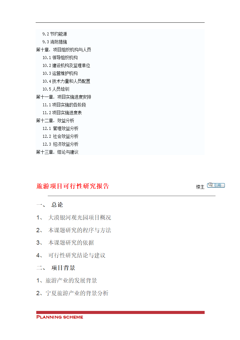 盐疗旅游项目可行性研究报告.doc第21页