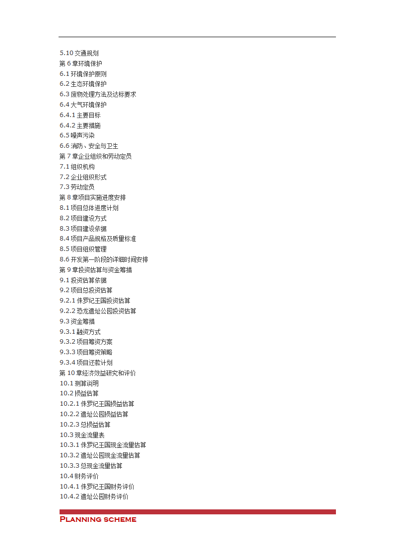 盐疗旅游项目可行性研究报告.doc第26页