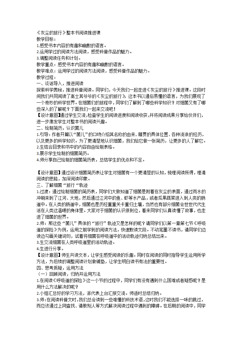 部编版语文四年级下册《灰尘的旅行》整本书阅读推进课  教案.doc第1页