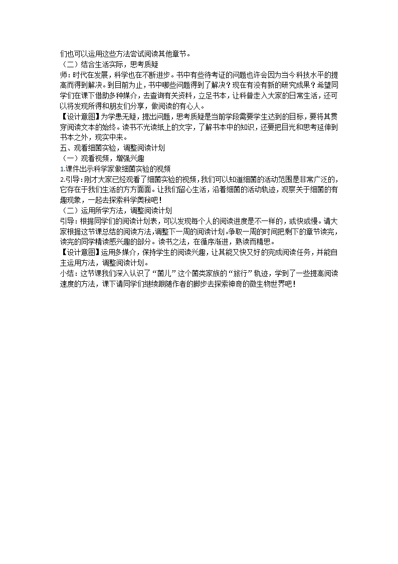 部编版语文四年级下册《灰尘的旅行》整本书阅读推进课  教案.doc第2页