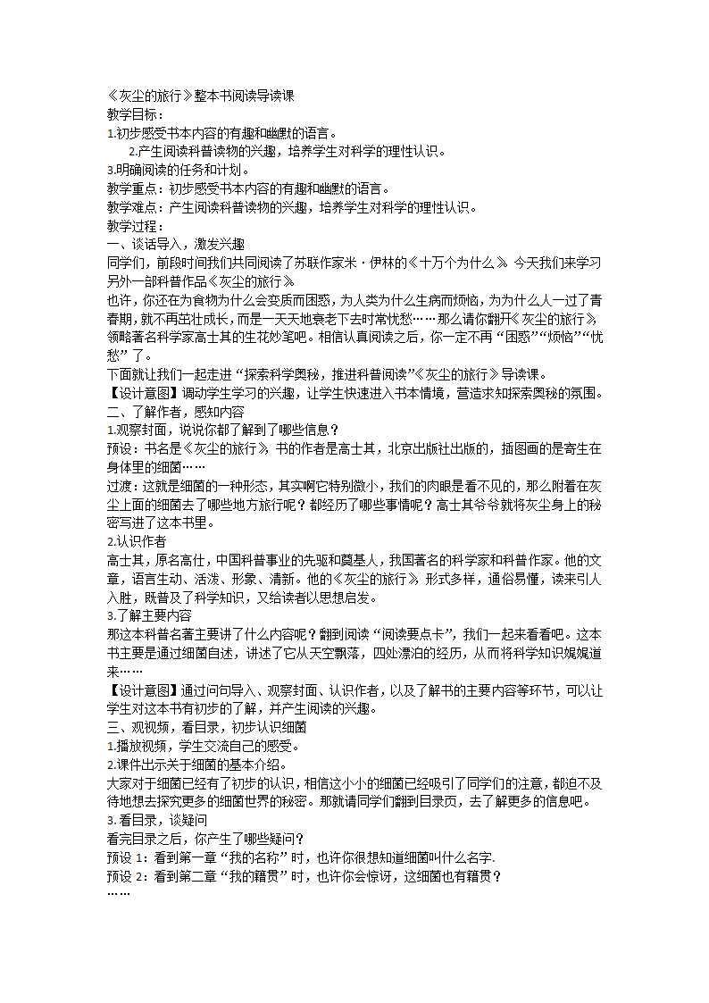 部编版语文四年级下册《灰尘的旅行》整本书阅读导读课  教案.doc