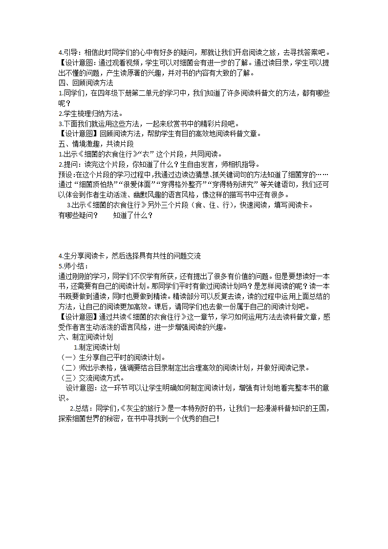 部编版语文四年级下册《灰尘的旅行》整本书阅读导读课  教案.doc第2页