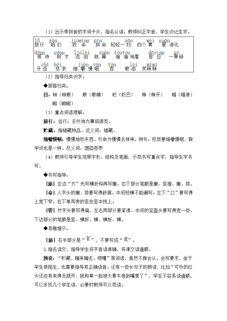 10 在牛肚子里旅行教案+教学精彩片段+反思（2课时，共14页）.doc第3页