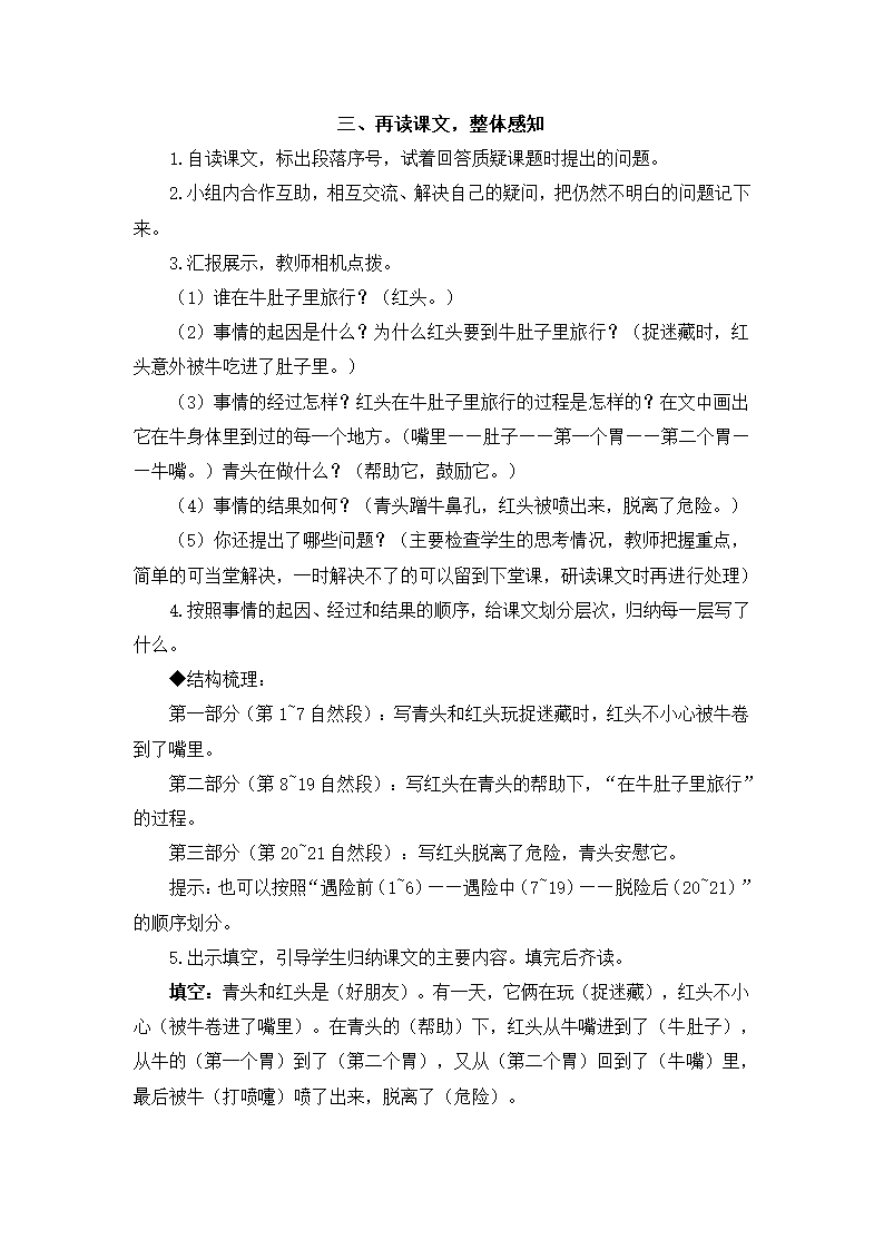 10 在牛肚子里旅行教案+教学精彩片段+反思（2课时，共14页）.doc第4页