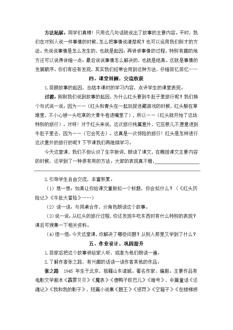 10 在牛肚子里旅行教案+教学精彩片段+反思（2课时，共14页）.doc第5页