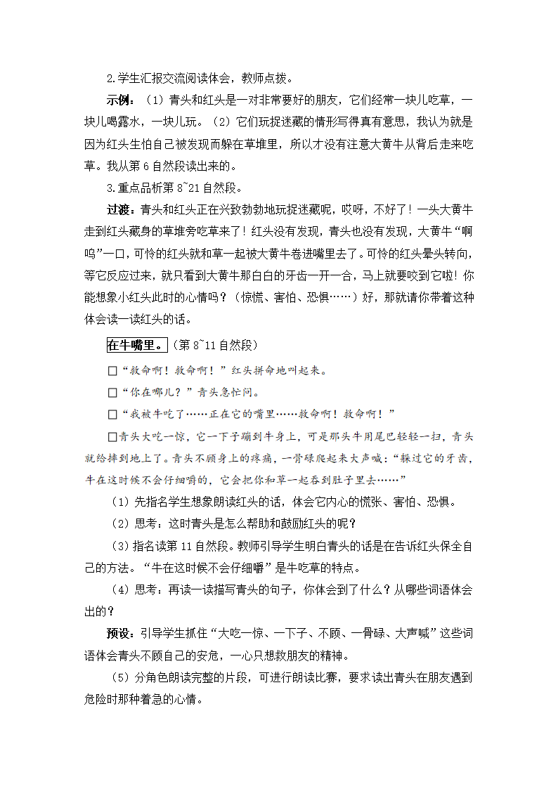 10 在牛肚子里旅行教案+教学精彩片段+反思（2课时，共14页）.doc第7页