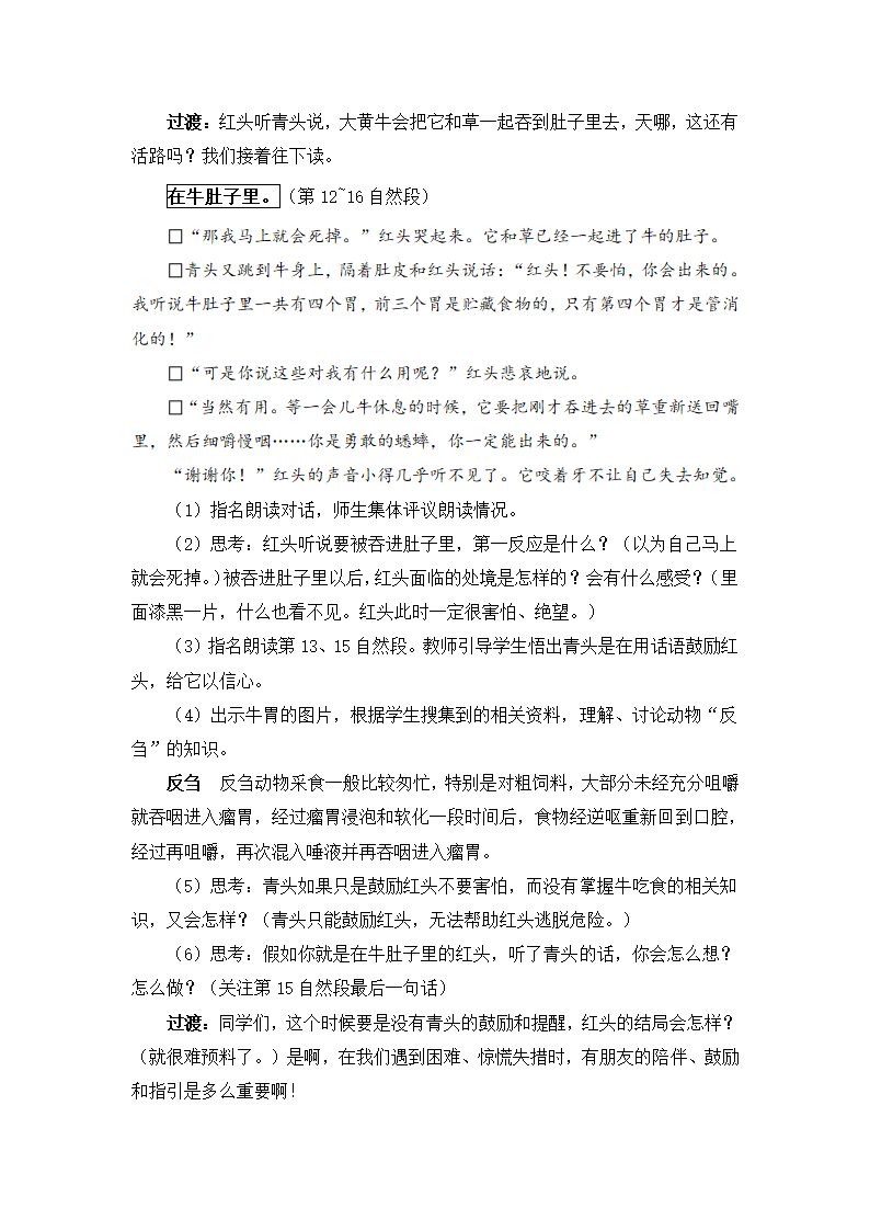 10 在牛肚子里旅行教案+教学精彩片段+反思（2课时，共14页）.doc第8页