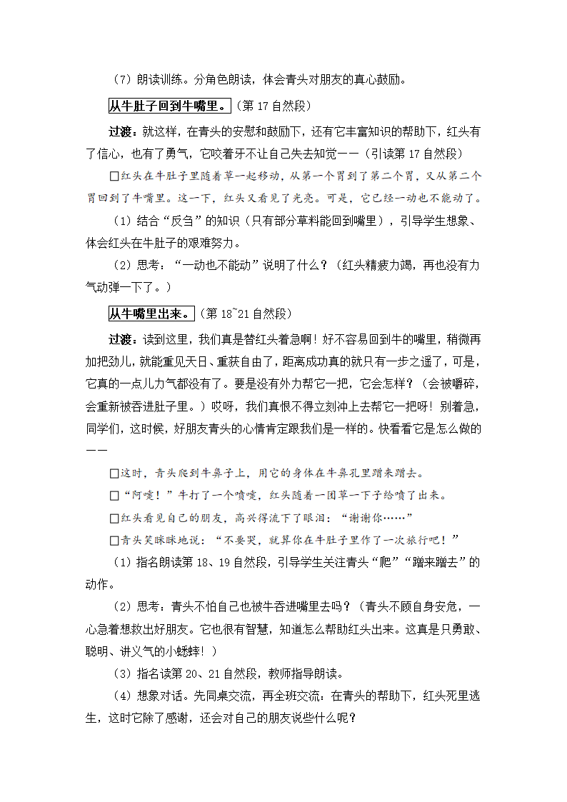 10 在牛肚子里旅行教案+教学精彩片段+反思（2课时，共14页）.doc第9页