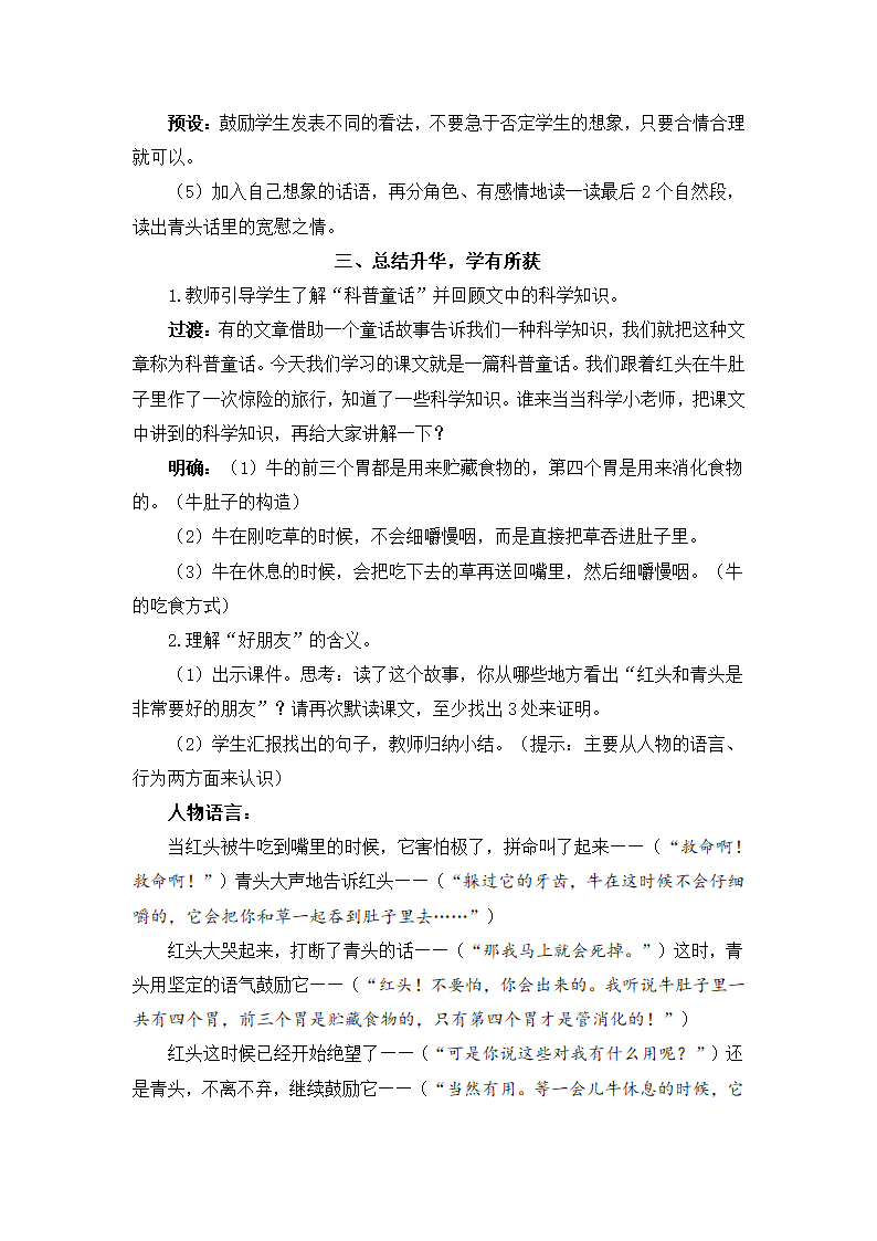 10 在牛肚子里旅行教案+教学精彩片段+反思（2课时，共14页）.doc第10页