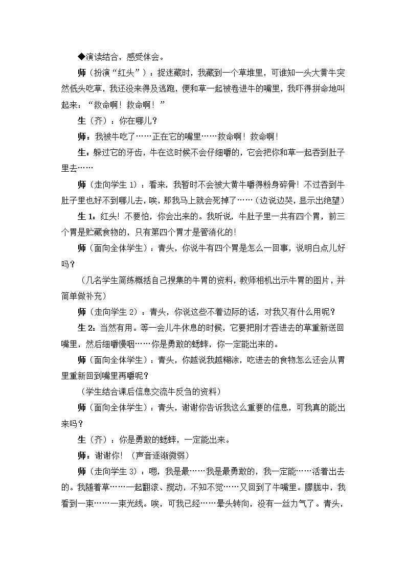 10 在牛肚子里旅行教案+教学精彩片段+反思（2课时，共14页）.doc第12页