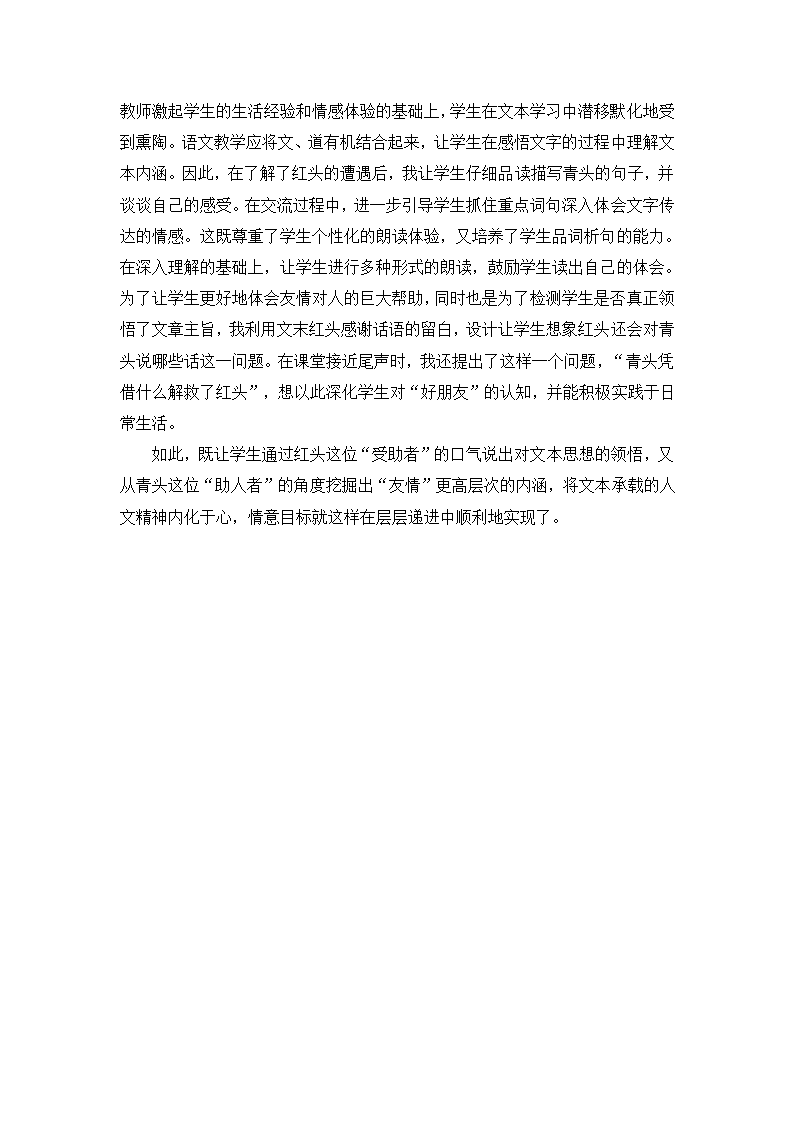 10 在牛肚子里旅行教案+教学精彩片段+反思（2课时，共14页）.doc第14页