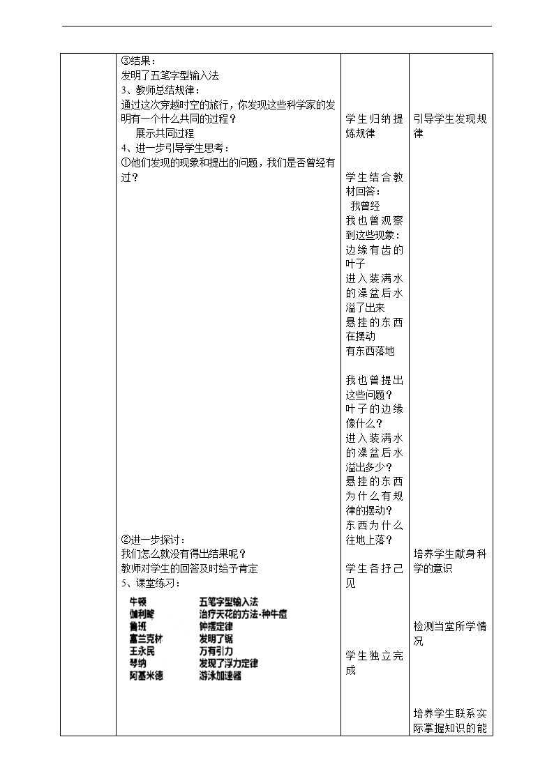 小学科学大象版三年级上册《一次穿越时空的科学问题旅行》教材教案.docx第3页