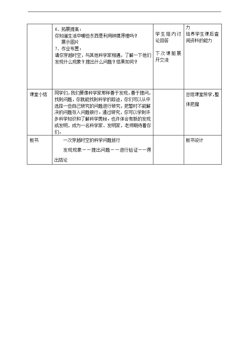 小学科学大象版三年级上册《一次穿越时空的科学问题旅行》教材教案.docx第4页