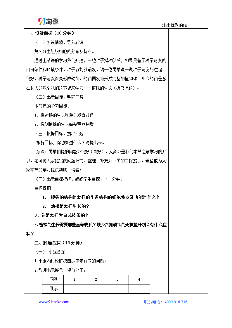 生物-人教版-七年级上册-教学设计5：3.2.2植株的生长.docx-第二章 第二节 植株的生长-第三单元 生物圈中的绿色植物-教学设计.docx第2页