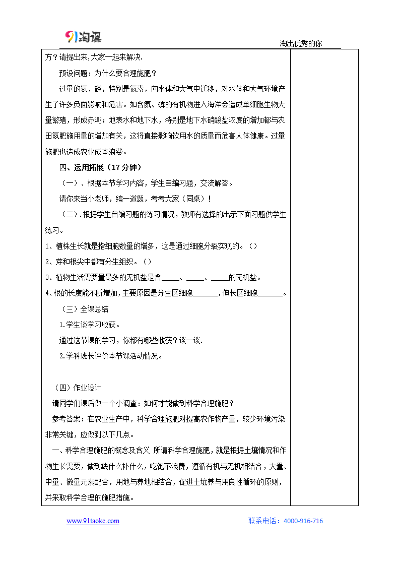 生物-人教版-七年级上册-教学设计5：3.2.2植株的生长.docx-第二章 第二节 植株的生长-第三单元 生物圈中的绿色植物-教学设计.docx第4页