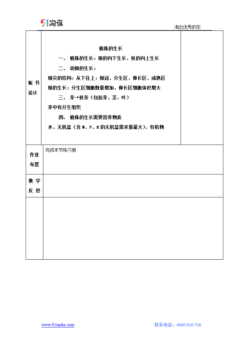 生物-人教版-七年级上册-教学设计5：3.2.2植株的生长.docx-第二章 第二节 植株的生长-第三单元 生物圈中的绿色植物-教学设计.docx第6页