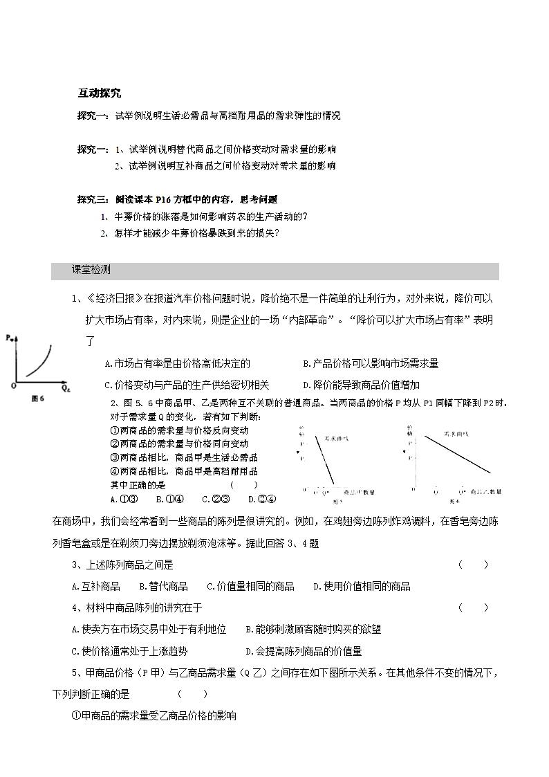 人教版必修1学案：2.2价格变动的影响.doc第2页