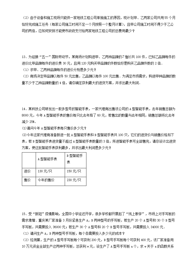 人教版八年级下册数学一次函数的实际应用（最大利润问题）训练（word版 含答案）.doc第4页