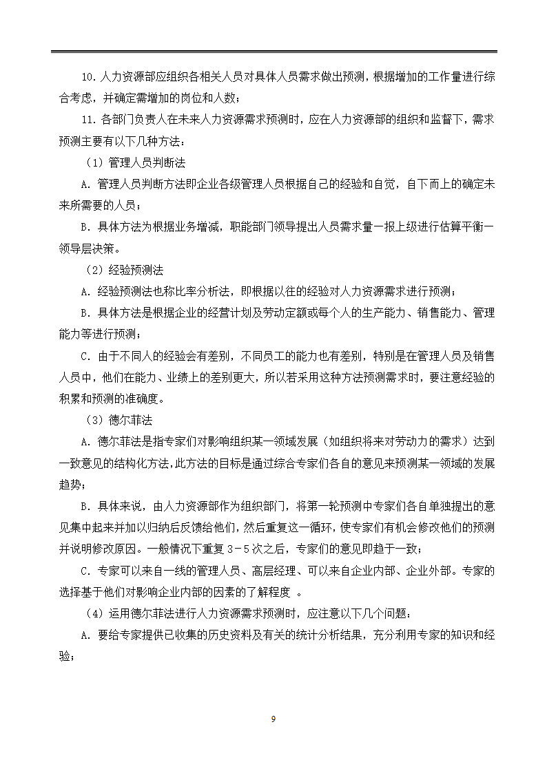 公司人力资源规划管理制度.docx第9页