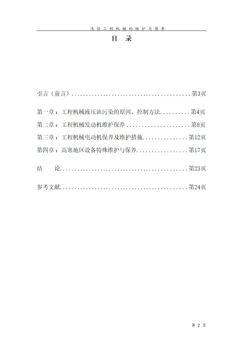 工程机械运用与维护毕业论文.docx第3页