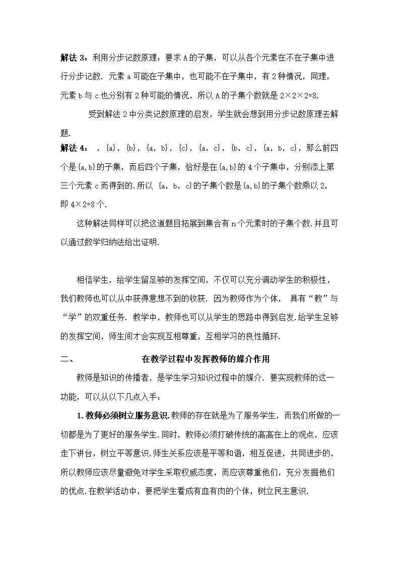 小学数学论文：交流互动型课堂教学初探.doc第2页