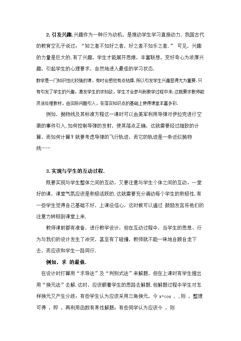 小学数学论文：交流互动型课堂教学初探.doc第3页